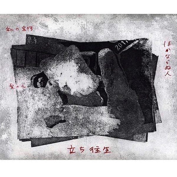 立ち往生 (Satsuki), aquatint and gum print on paper, 30x35 cm, 2018 -Virginia Dal Magro